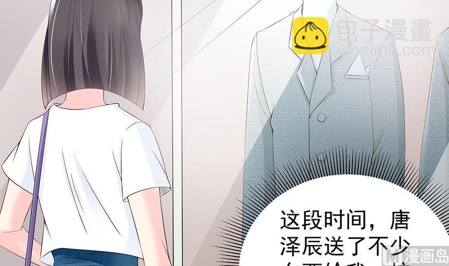 《男神老公爱不够》第41话 又出了什么幺蛾子 第33页