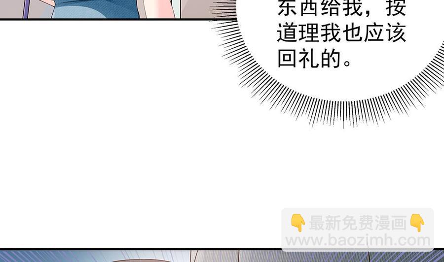 《男神老公爱不够》第41话 又出了什么幺蛾子 第34页