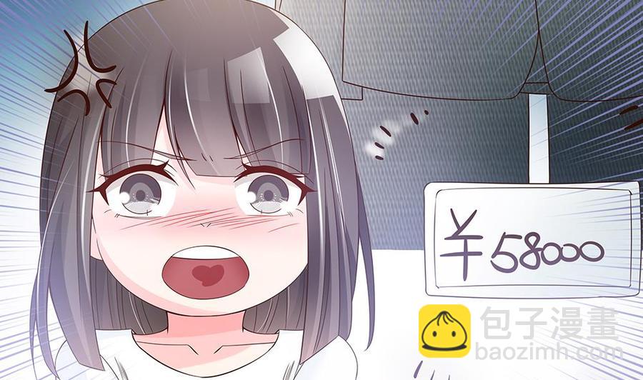 《男神老公爱不够》第41话 又出了什么幺蛾子 第35页