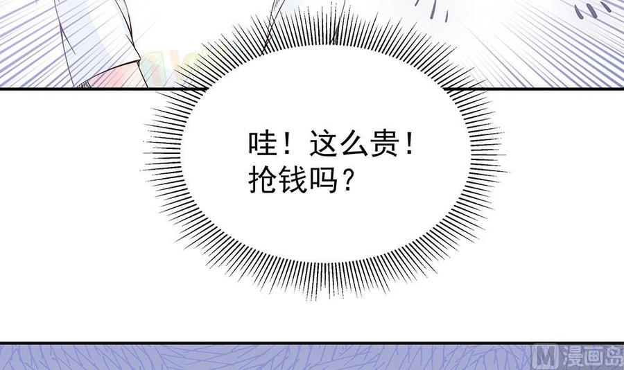 《男神老公爱不够》第41话 又出了什么幺蛾子 第36页