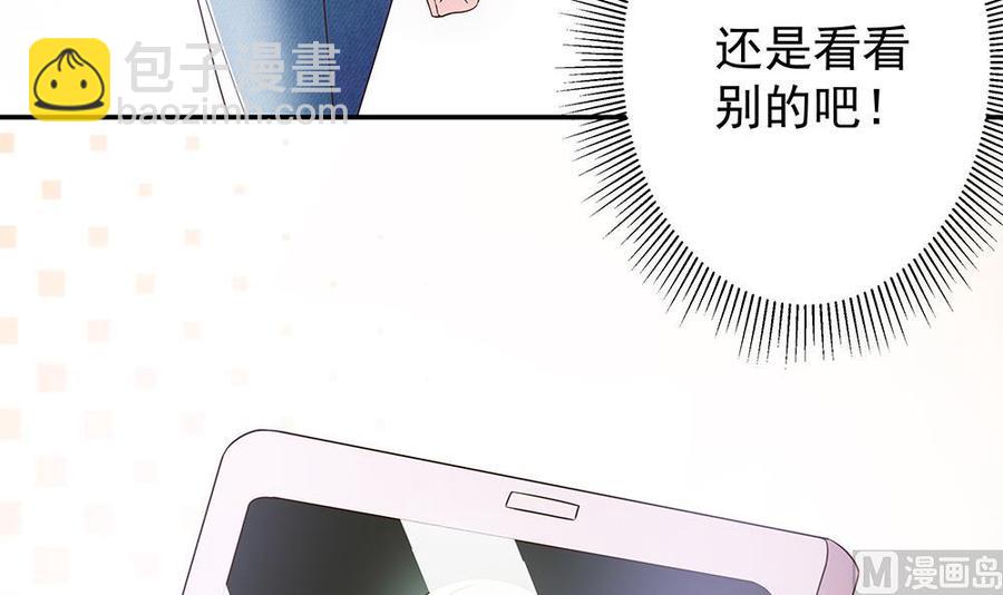 《男神老公爱不够》第41话 又出了什么幺蛾子 第39页