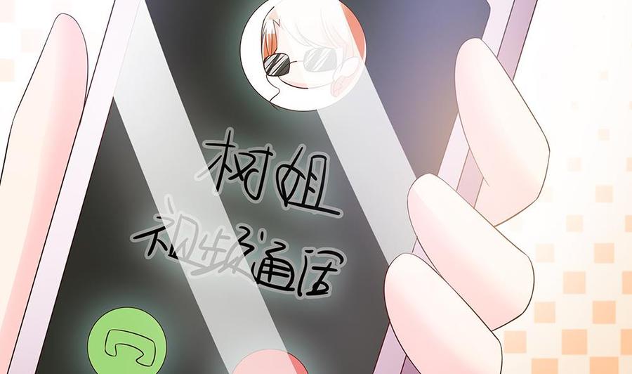 《男神老公爱不够》第41话 又出了什么幺蛾子 第40页