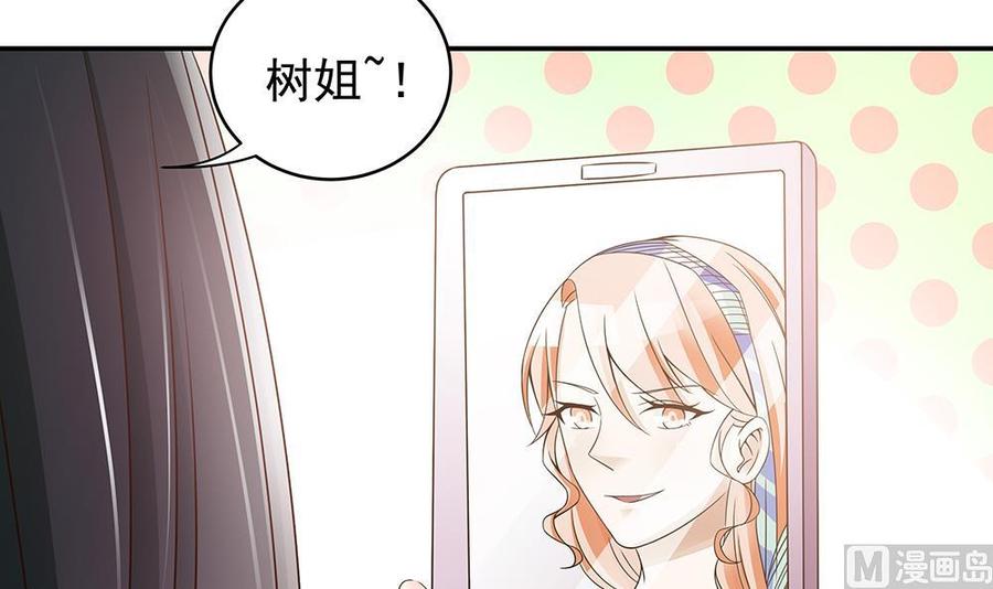 《男神老公爱不够》第41话 又出了什么幺蛾子 第42页