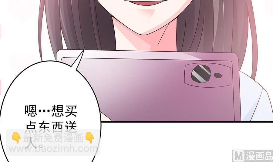 《男神老公爱不够》第41话 又出了什么幺蛾子 第45页