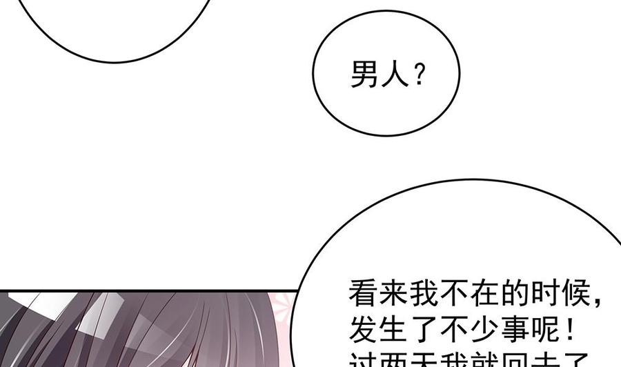 《男神老公爱不够》第41话 又出了什么幺蛾子 第46页