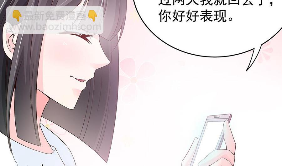 《男神老公爱不够》第41话 又出了什么幺蛾子 第47页