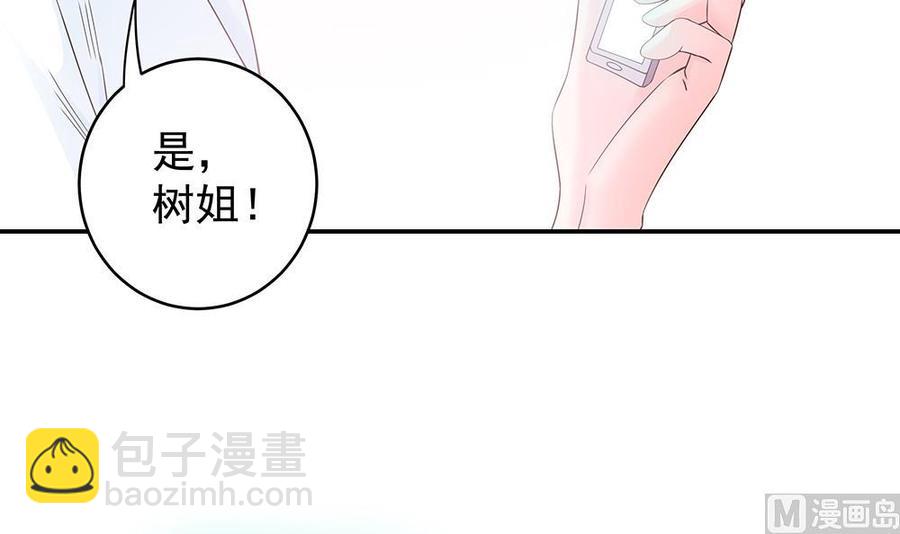 《男神老公爱不够》第41话 又出了什么幺蛾子 第48页