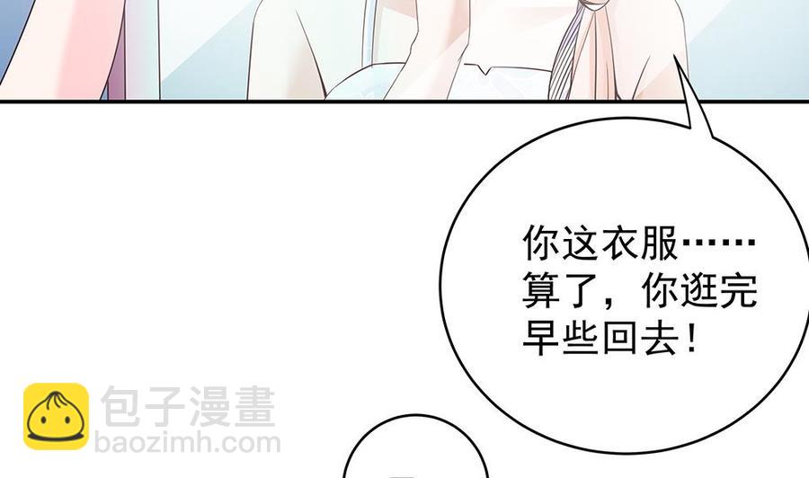 《男神老公爱不够》第41话 又出了什么幺蛾子 第50页