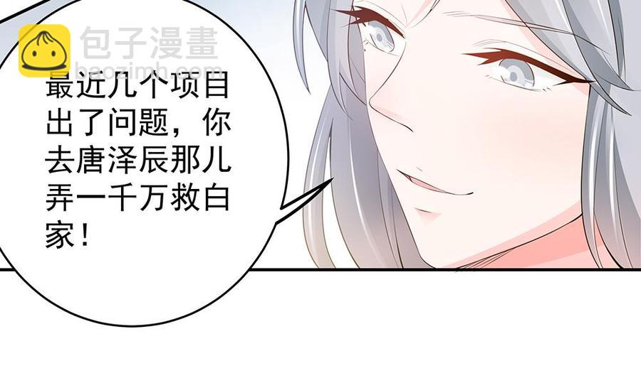 《男神老公爱不够》第42话 初恋遇正妻 第14页