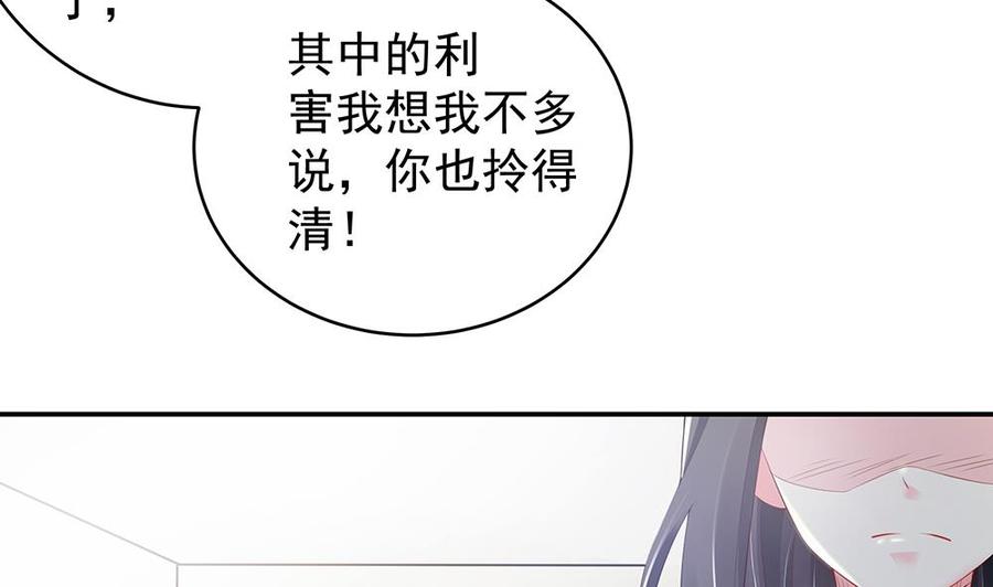 《男神老公爱不够》第42话 初恋遇正妻 第19页