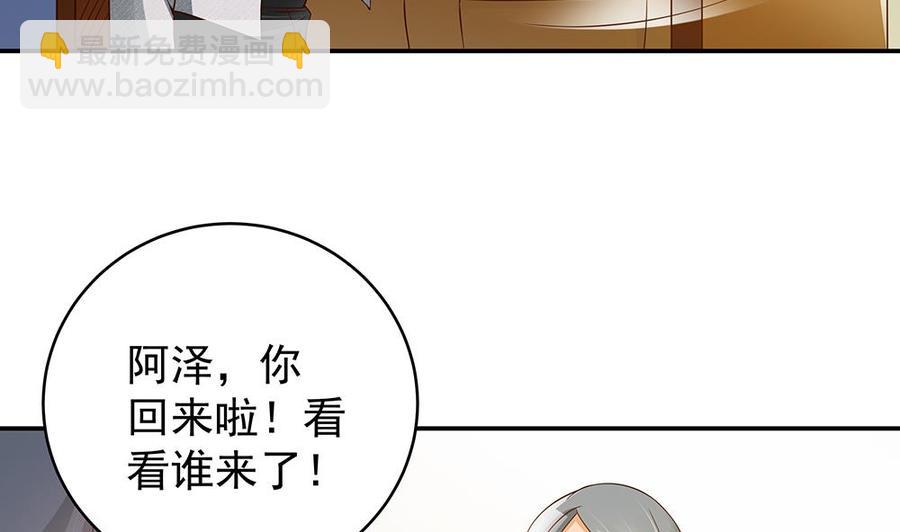 《男神老公爱不够》第42话 初恋遇正妻 第26页