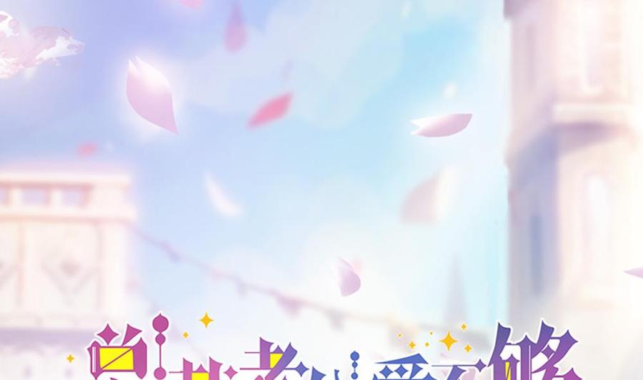 《男神老公爱不够》第42话 初恋遇正妻 第2页
