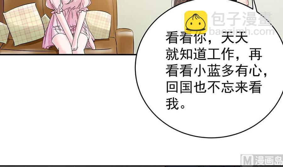 《男神老公爱不够》第42话 初恋遇正妻 第33页