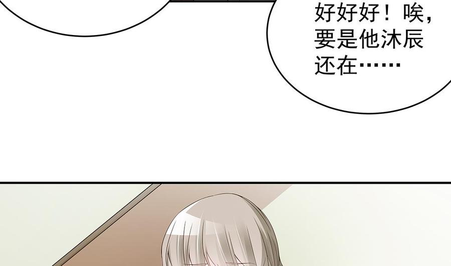 《男神老公爱不够》第42话 初恋遇正妻 第37页