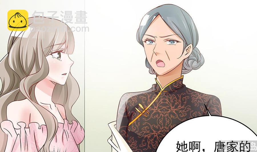 《男神老公爱不够》第43话 我女人被欺负了？ 第12页