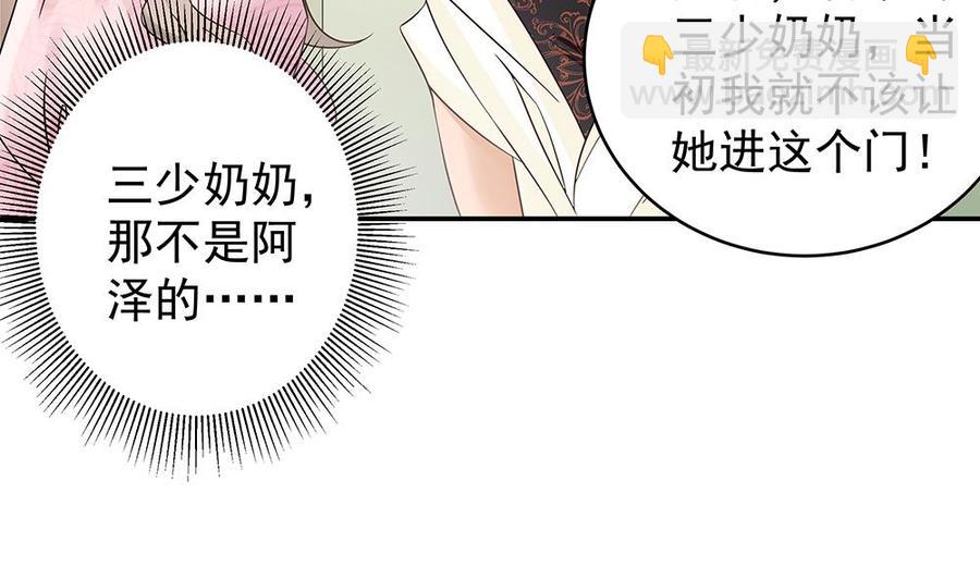 《男神老公爱不够》第43话 我女人被欺负了？ 第13页