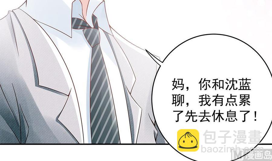 《男神老公爱不够》第43话 我女人被欺负了？ 第15页