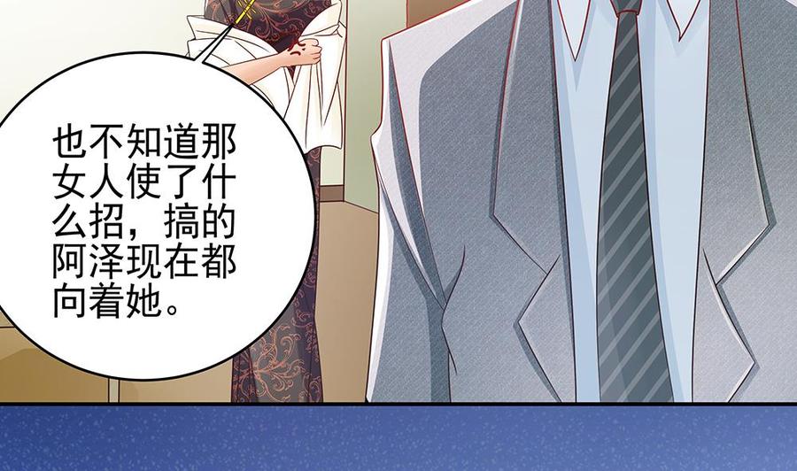 《男神老公爱不够》第43话 我女人被欺负了？ 第17页