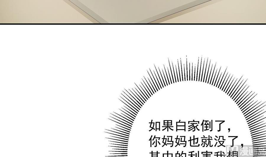 《男神老公爱不够》第43话 我女人被欺负了？ 第24页