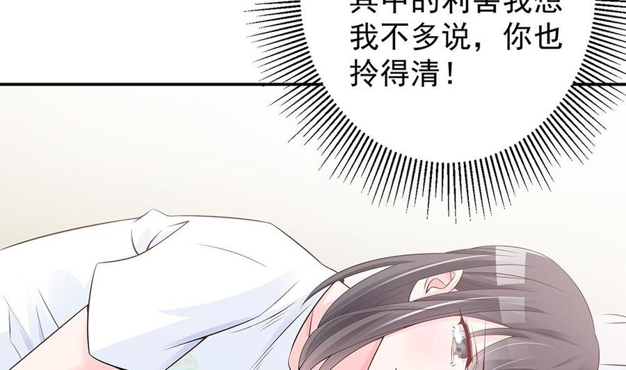《男神老公爱不够》第43话 我女人被欺负了？ 第25页