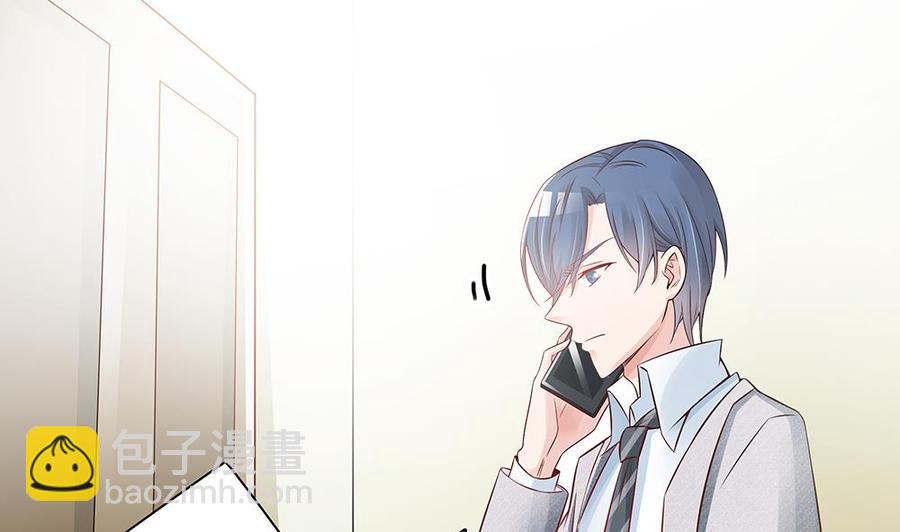 《男神老公爱不够》第43话 我女人被欺负了？ 第29页