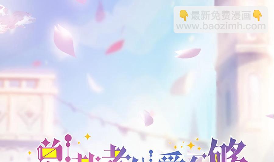 《男神老公爱不够》第43话 我女人被欺负了？ 第2页