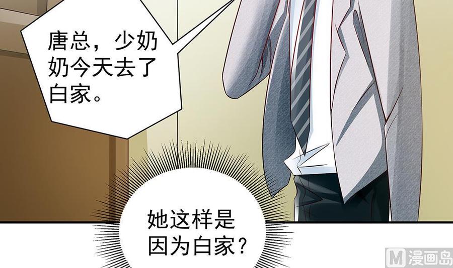 《男神老公爱不够》第43话 我女人被欺负了？ 第30页