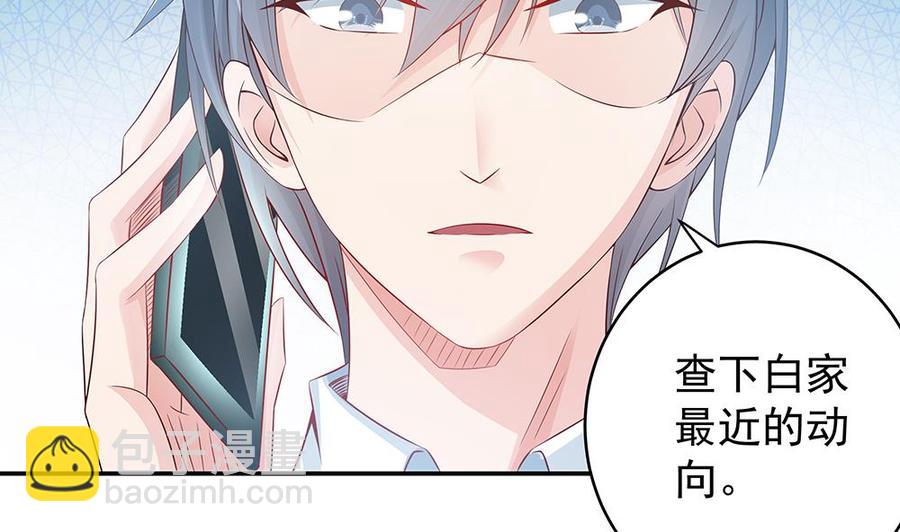 《男神老公爱不够》第43话 我女人被欺负了？ 第32页