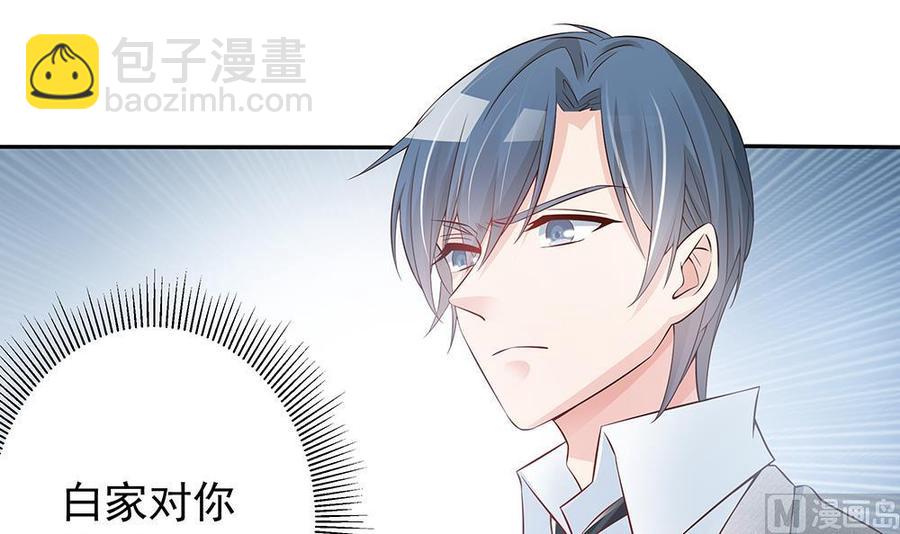 《男神老公爱不够》第43话 我女人被欺负了？ 第39页