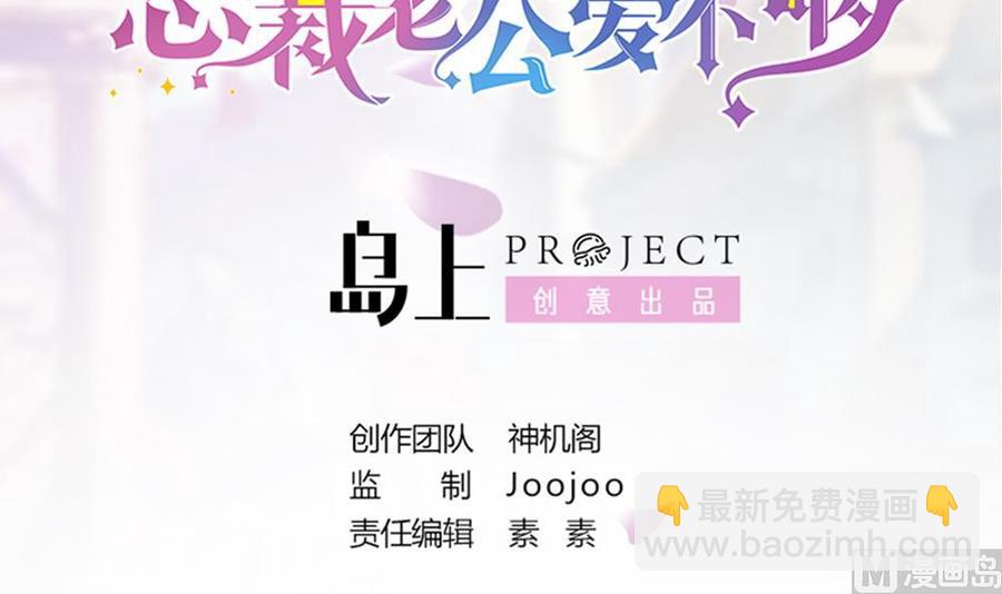 《男神老公爱不够》第43话 我女人被欺负了？ 第3页