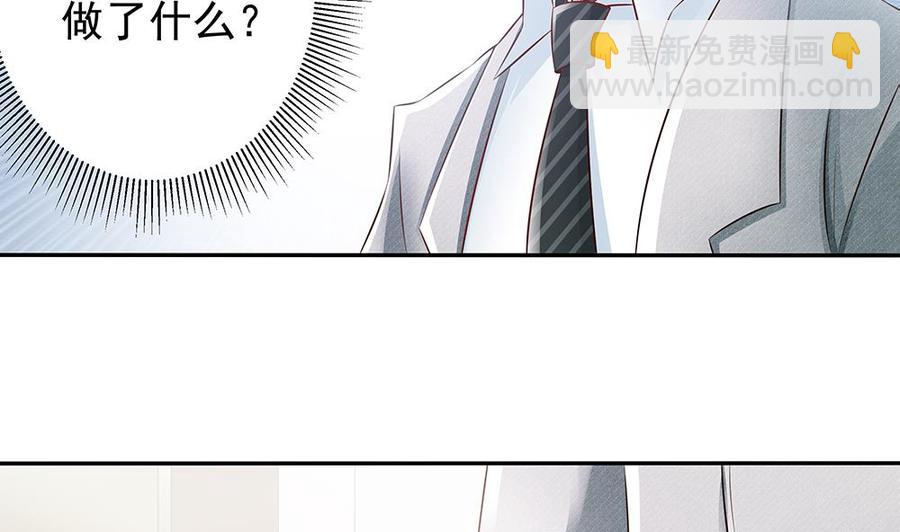 《男神老公爱不够》第43话 我女人被欺负了？ 第40页