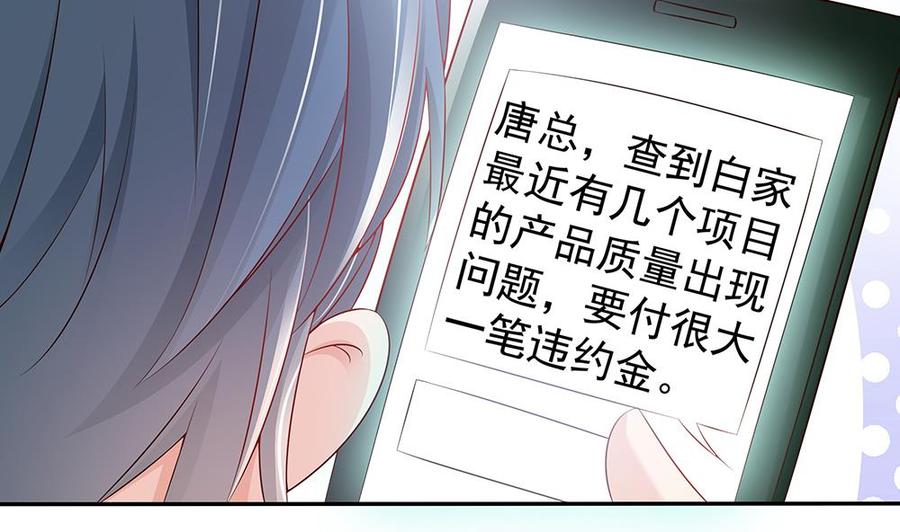 《男神老公爱不够》第43话 我女人被欺负了？ 第43页