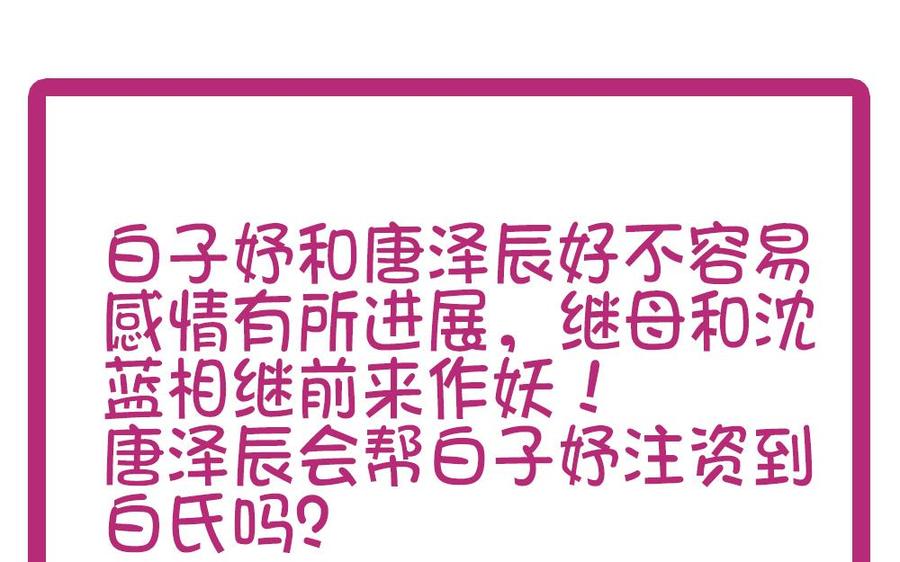 《男神老公爱不够》第43话 我女人被欺负了？ 第46页