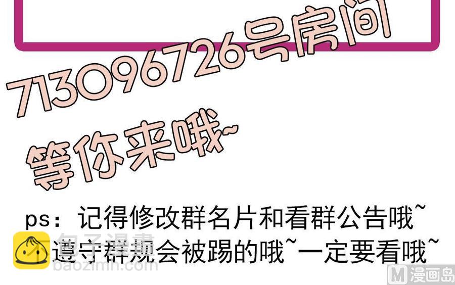 《男神老公爱不够》第43话 我女人被欺负了？ 第48页