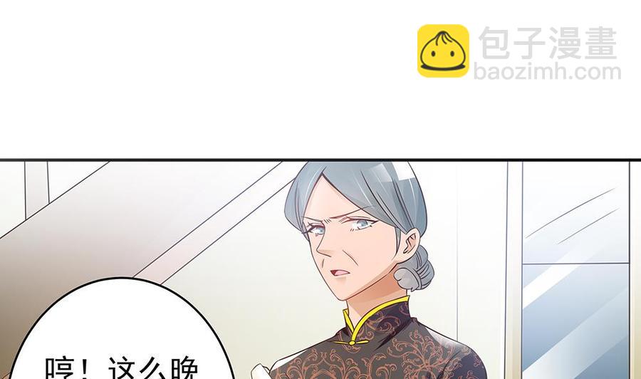 《男神老公爱不够》第43话 我女人被欺负了？ 第5页