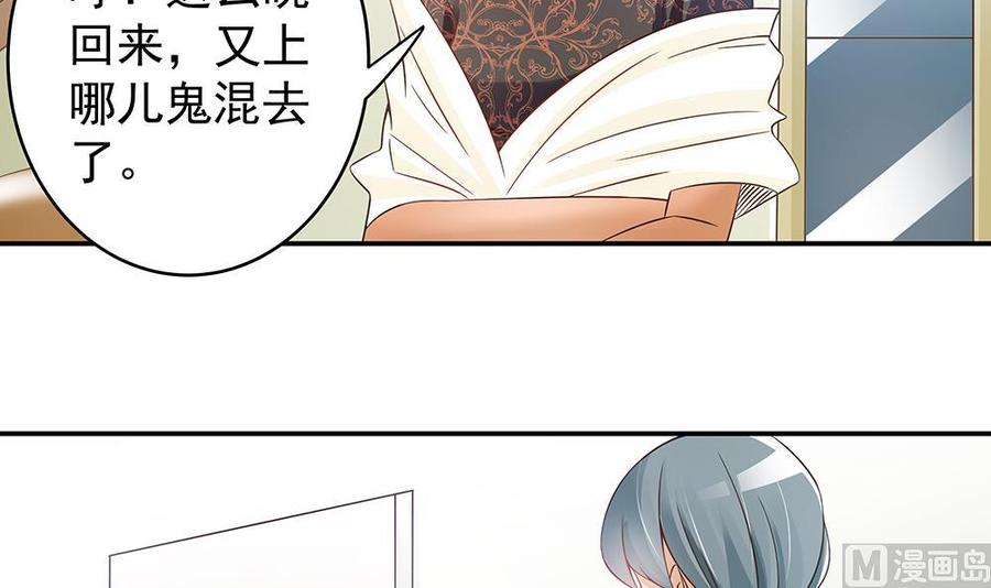 《男神老公爱不够》第43话 我女人被欺负了？ 第6页