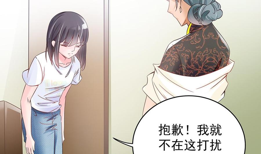 《男神老公爱不够》第43话 我女人被欺负了？ 第7页