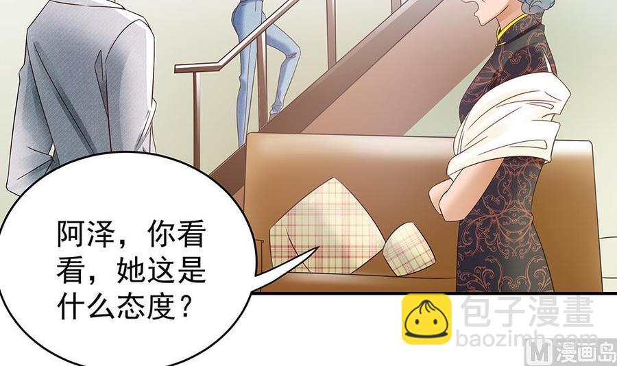 《男神老公爱不够》第43话 我女人被欺负了？ 第9页