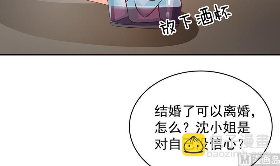 《男神老公爱不够》第44话 刻意隐瞒的过去 第18页