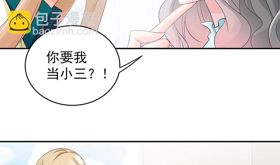 《男神老公爱不够》第44话 刻意隐瞒的过去 第20页