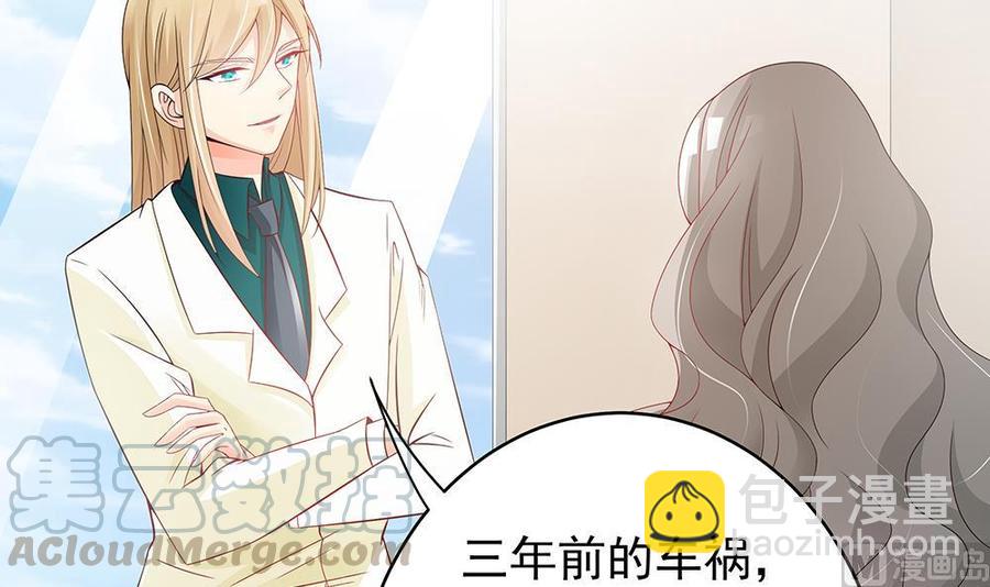《男神老公爱不够》第44话 刻意隐瞒的过去 第21页