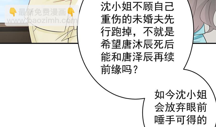 《男神老公爱不够》第44话 刻意隐瞒的过去 第22页