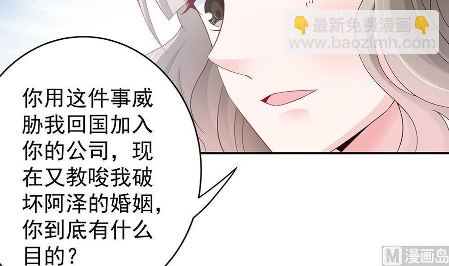 《男神老公爱不够》第44话 刻意隐瞒的过去 第24页