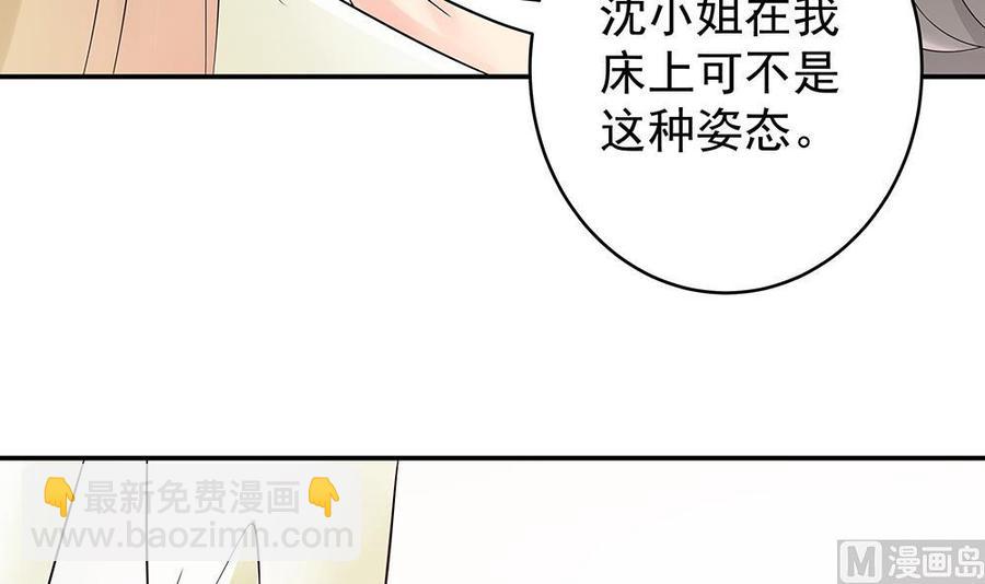 《男神老公爱不够》第44话 刻意隐瞒的过去 第33页