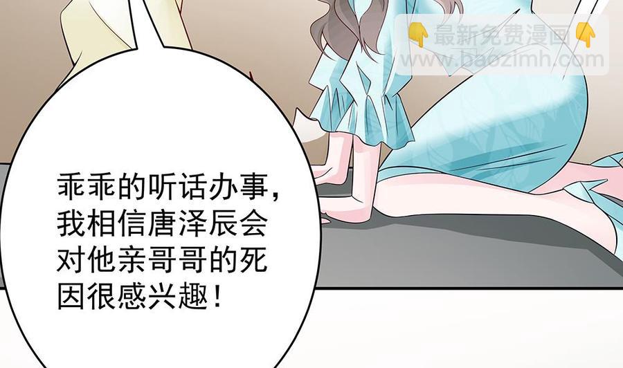 《男神老公爱不够》第44话 刻意隐瞒的过去 第35页