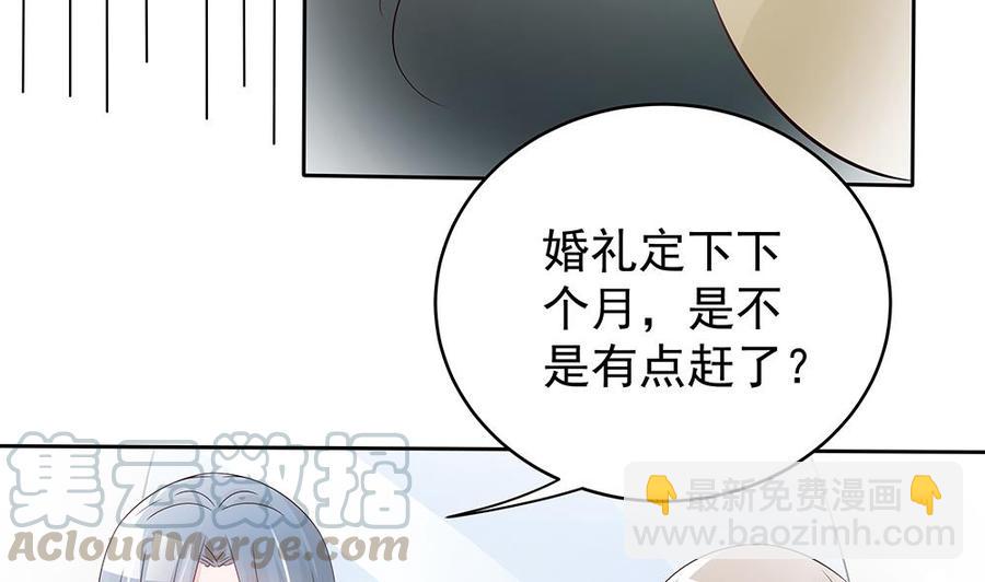 《男神老公爱不够》第44话 刻意隐瞒的过去 第41页