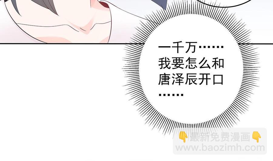 《男神老公爱不够》第46话 第一次交锋 第13页