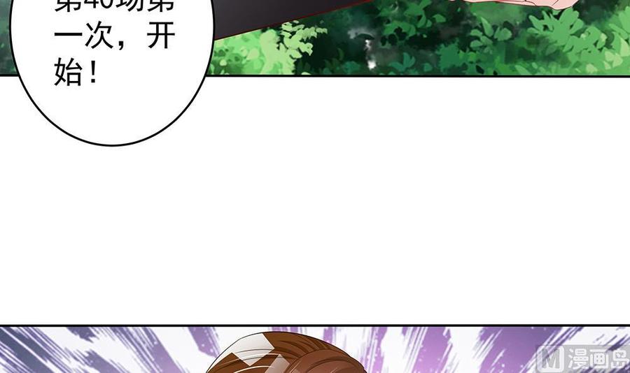 《男神老公爱不够》第46话 第一次交锋 第24页
