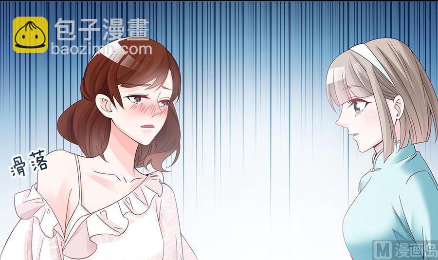 《男神老公爱不够》第46话 第一次交锋 第36页