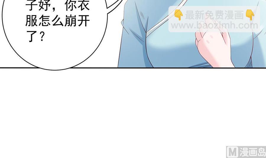 《男神老公爱不够》第46话 第一次交锋 第39页